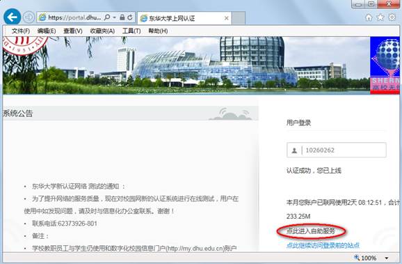 http://its.dhu.edu.cn/itsm/attached/image/20150407/20150407130709_657.png